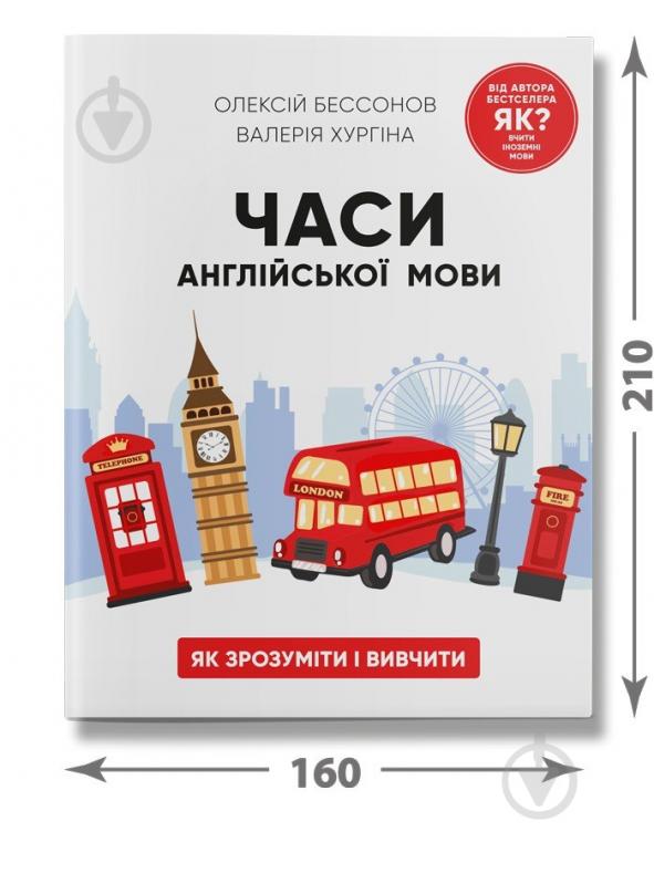 Книга Алексей Бессонов «Часи англійської мови» 978-617-7754-69-4 - фото 3