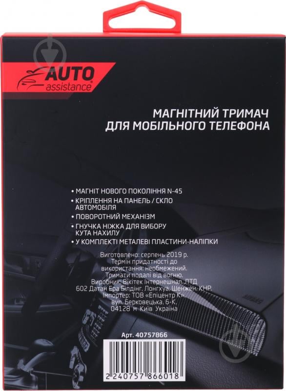 Держатель магнитный мобильного телефона Auto Assistance AA-M07 черный - фото 9