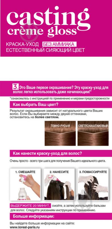 Краска для волос L'Oreal Paris CASTING Creme Gloss №600 темно-русый 160 мл - фото 4