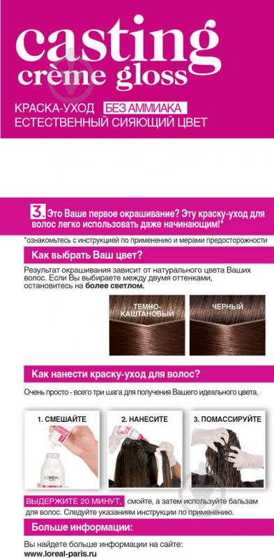 Краска для волос L'Oreal Paris CASTING Creme Gloss №513 морозный капучино 160 мл - фото 5