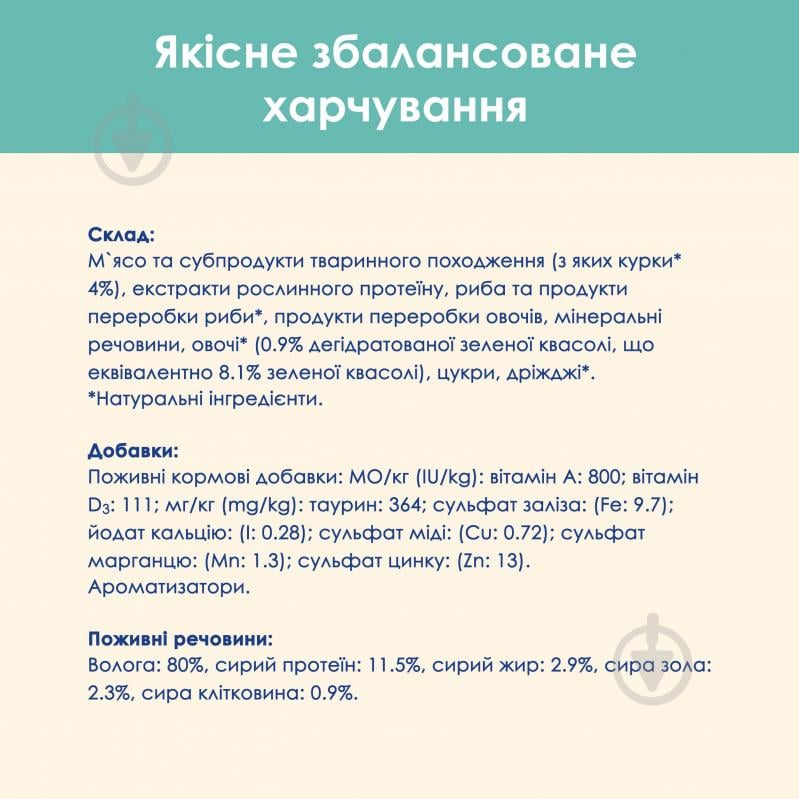 Корм влажный для котов Cat Chow by Purina с курицей и зеленой фасолью 26 шт. 85 г - фото 7 Корм влажный для котов Cat Chow by Purina с курицей и зеленой фасолью 26 шт. 85 г - фото 7