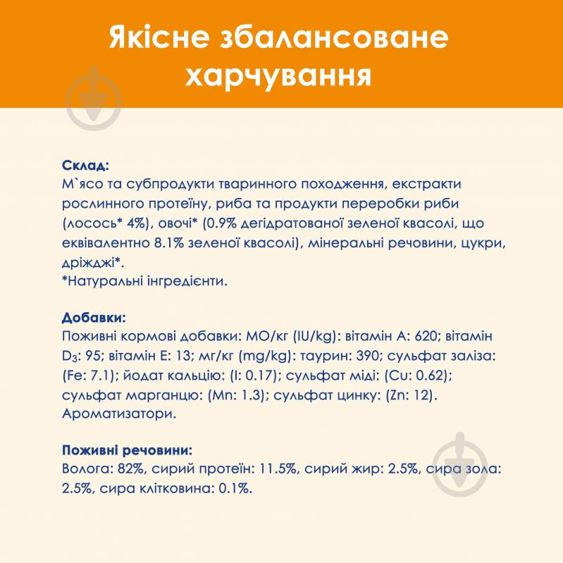 Корм влажный для котов Cat Chow by Purina с лососем и зеленой фасолью в желе 26 шт. 85 г - фото 5 Корм влажный для котов Cat Chow by Purina с лососем и зеленой фасолью в желе 26 шт. 85 г - фото 5