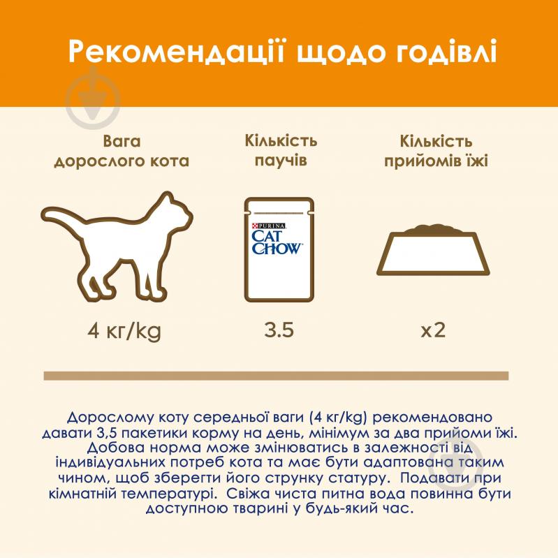 Корм влажный для котов Cat Chow by Purina с лососем и зеленой фасолью в желе 26 шт. 85 г - фото 6 Корм влажный для котов Cat Chow by Purina с лососем и зеленой фасолью в желе 26 шт. 85 г - фото 6
