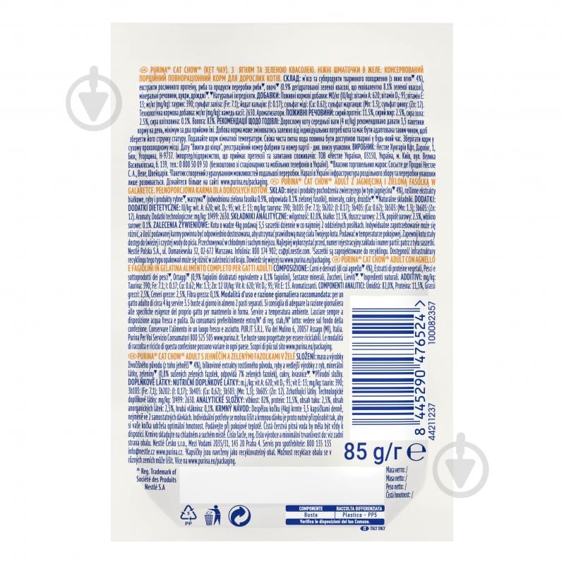 Корм влажный для котов Cat Chow by Purina с ягненком и зеленой фасолью в желе 26 шт. 85 г - фото 3 Корм влажный для котов Cat Chow by Purina с ягненком и зеленой фасолью в желе 26 шт. 85 г - фото 3