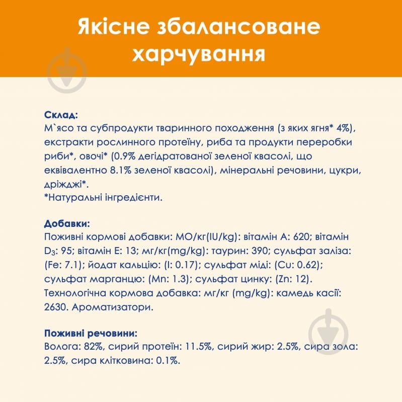 Корм влажный для котов Cat Chow by Purina с ягненком и зеленой фасолью в желе 26 шт. 85 г - фото 5 Корм влажный для котов Cat Chow by Purina с ягненком и зеленой фасолью в желе 26 шт. 85 г - фото 5