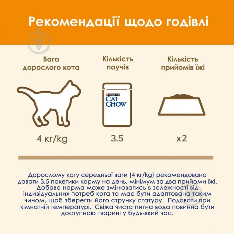 Корм влажный для котов Cat Chow by Purina с ягненком и зеленой фасолью в желе 26 шт. 85 г - фото 6 Корм влажный для котов Cat Chow by Purina с ягненком и зеленой фасолью в желе 26 шт. 85 г - фото 6