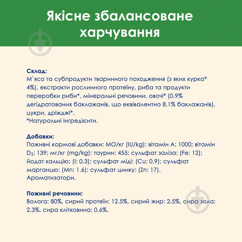 Корм влажный для стерилизованных кошек Cat Chow by Purina с курицей и баклажанами 26 шт. 85 г - фото 5 Корм влажный для стерилизованных кошек Cat Chow by Purina с курицей и баклажанами 26 шт. 85 г - фото 5