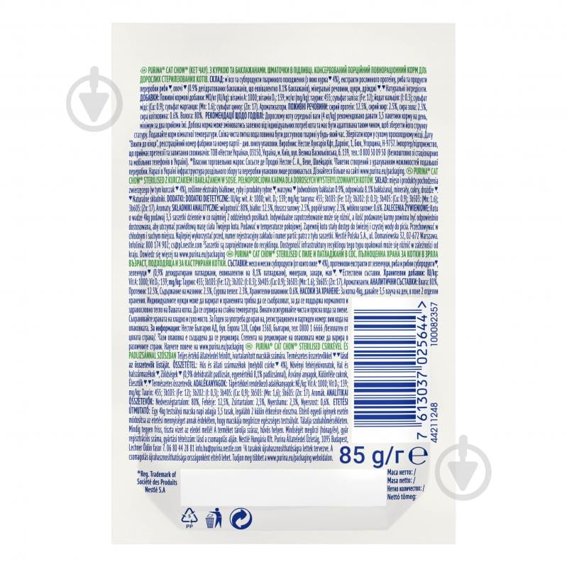 Корм влажный для стерилизованных кошек Cat Chow by Purina с курицей и баклажанами 26 шт. 85 г - фото 3 Корм влажный для стерилизованных кошек Cat Chow by Purina с курицей и баклажанами 26 шт. 85 г - фото 3