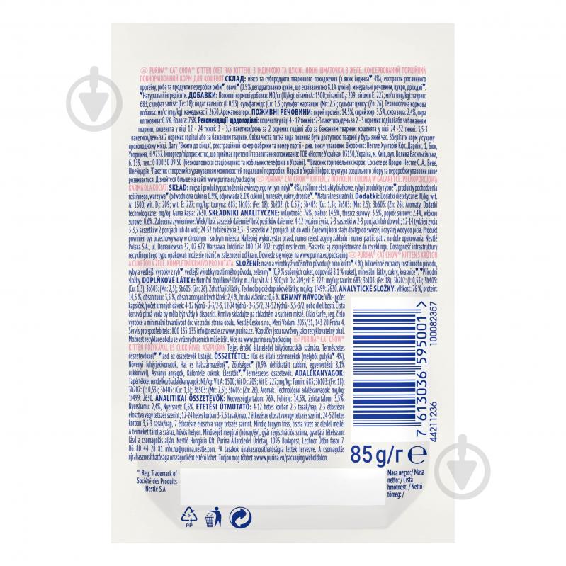 Корм вологий для кошенят Cat Chow by Purina з індичкою та цукіні в желе 26 шт. 85 г - фото 4 Корм вологий для кошенят Cat Chow by Purina з індичкою та цукіні в желе 26 шт. 85 г - фото 4