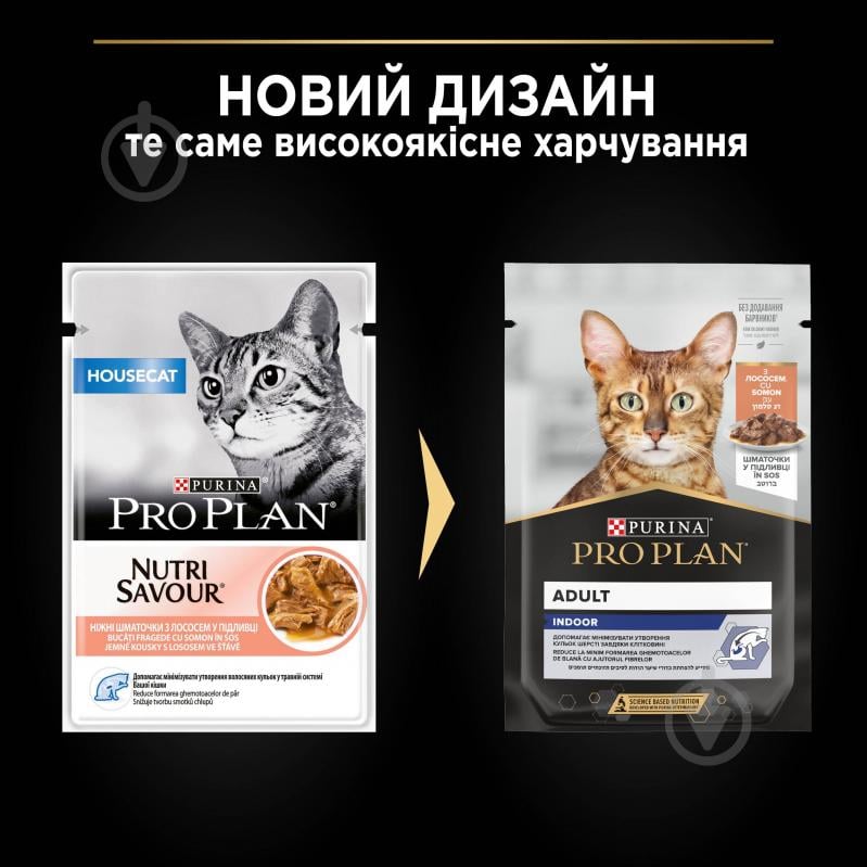 Корм вологий для котів ProPlan by Purina Adult Indoor шматочки лосося у підливі 26 шт. 85 г - фото 5