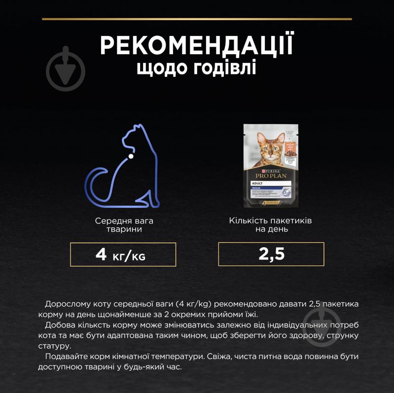 Корм вологий для котів ProPlan by Purina Adult Indoor шматочки лосося у підливі 26 шт. 85 г - фото 6