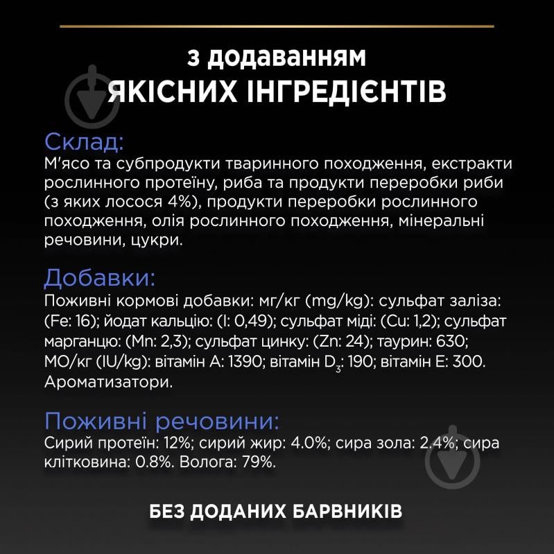 Корм вологий для котів ProPlan by Purina Adult Indoor шматочки лосося у підливі 26 шт. 85 г - фото 7