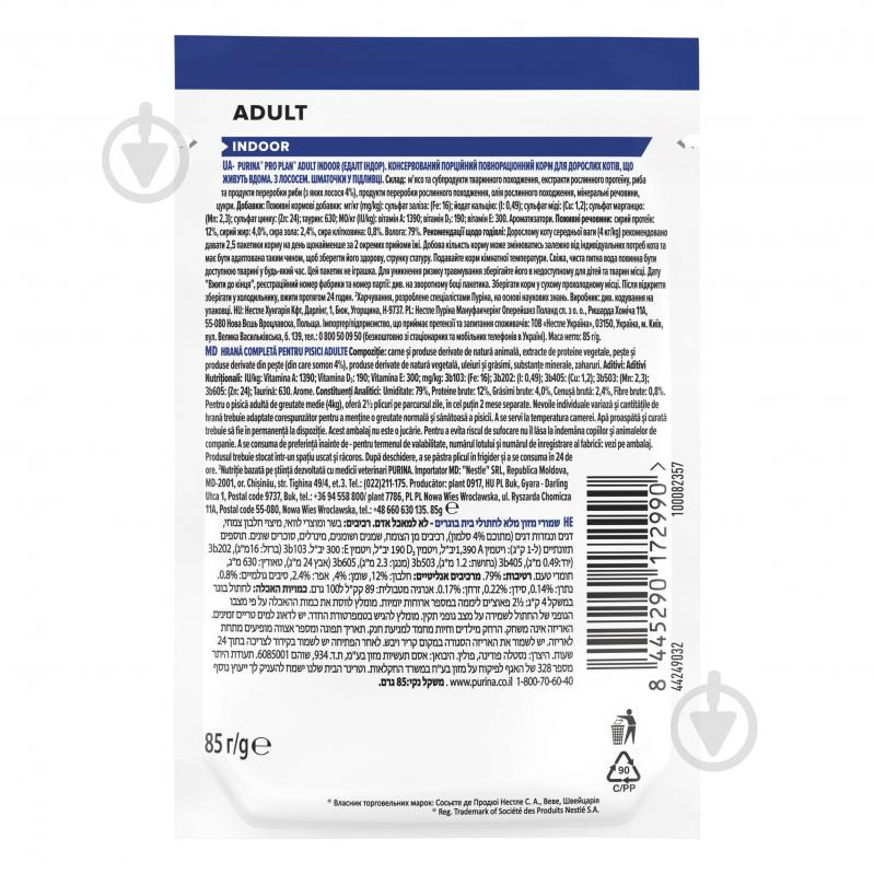 Корм вологий для котів ProPlan by Purina Adult Indoor шматочки лосося у підливі 26 шт. 85 г - фото 4