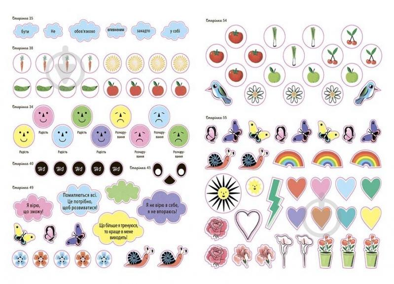 Книга Ізабель Фільоза «Я вірю у свої сили! 5-8 років з наліпками» 978-617-00-4254-5 - фото 2