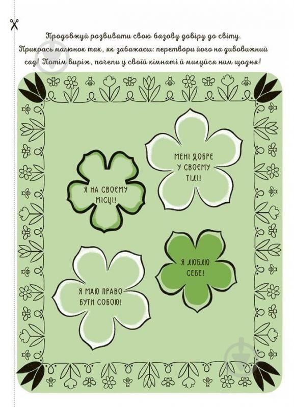 Книга Ізабель Фільоза «Я вірю у свої сили! 5-8 років з наліпками» 978-617-00-4254-5 - фото 3