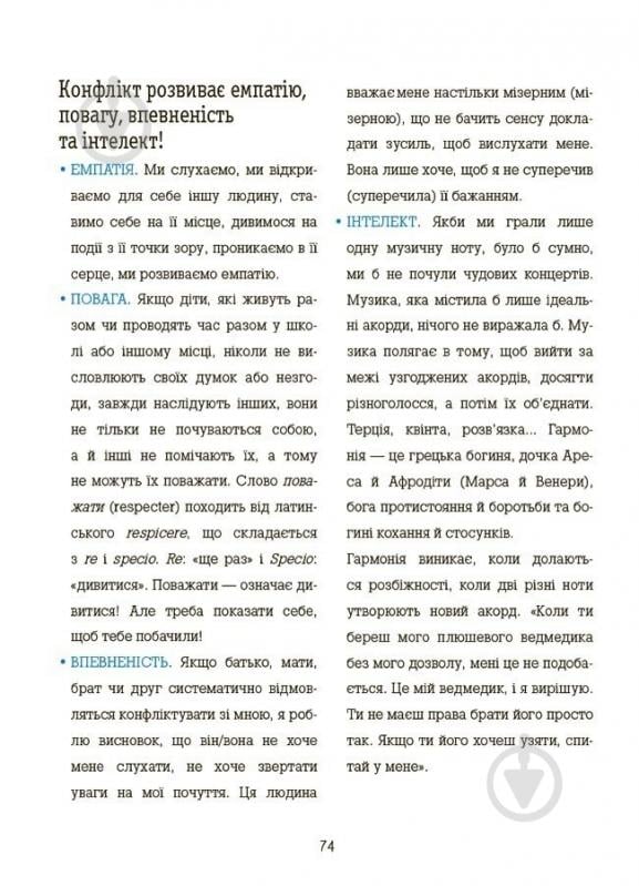 Книга Ізабель Фільоза «Я вмію управляти конфліктами! 5-8 років з наліпками» 978-617-00-4256-9 - фото 4 Книга Ізабель Фільоза «Я вмію управляти конфліктами! 5-8 років з наліпками» 978-617-00-4256-9 - фото 4
