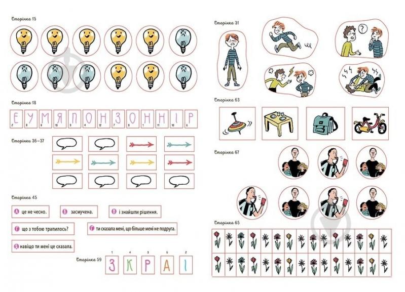 Книга Ізабель Фільоза «Я вмію управляти конфліктами! 5-8 років з наліпками» 978-617-00-4256-9 - фото 5 Книга Ізабель Фільоза «Я вмію управляти конфліктами! 5-8 років з наліпками» 978-617-00-4256-9 - фото 5