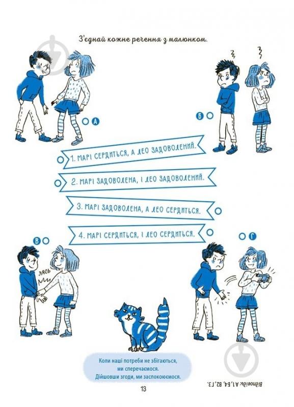 Книга Ізабель Фільоза «Я вмію управляти конфліктами! 5-8 років з наліпками» 978-617-00-4256-9 - фото 2 Книга Ізабель Фільоза «Я вмію управляти конфліктами! 5-8 років з наліпками» 978-617-00-4256-9 - фото 2