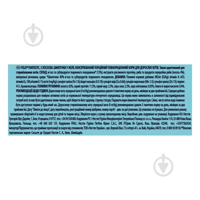 Корм вологий для котів FELIX by Purina Fantastic з лососем в желе 26 шт. 85 г - фото 4 Корм вологий для котів FELIX by Purina Fantastic з лососем в желе 26 шт. 85 г - фото 4
