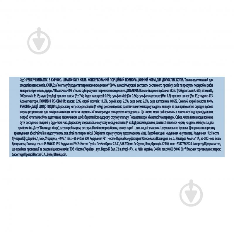 Корм влажный для котов FELIX by Purina Fantastic с курицей в желе 26 шт. 85 г - фото 5