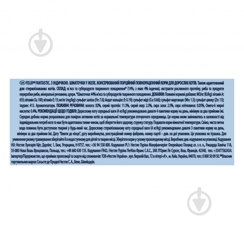 Корм влажный для котов FELIX by Purina Fantastic с индейкой в желе 26 шт. 85 г - фото 5