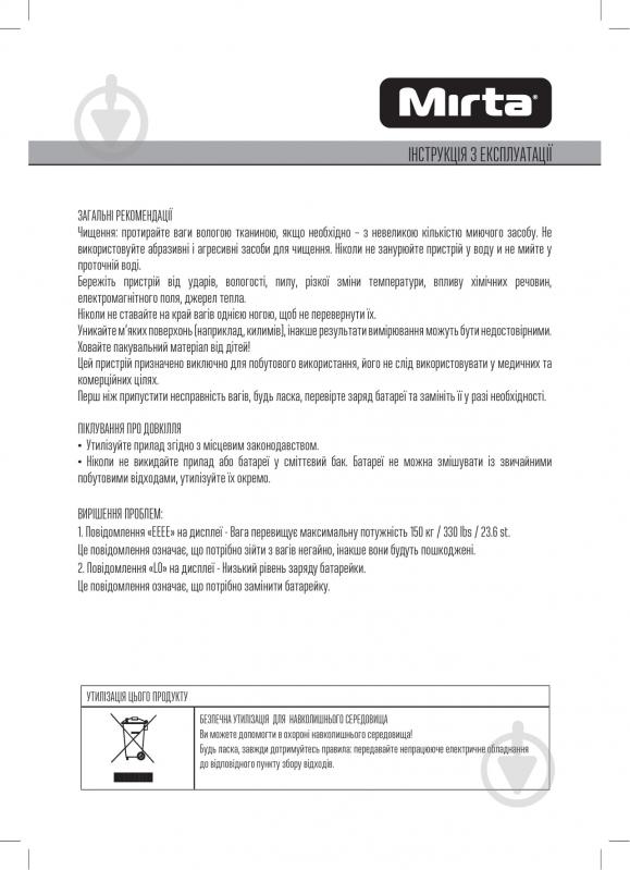 Весы кухонные Mirta SKE305C - фото 9