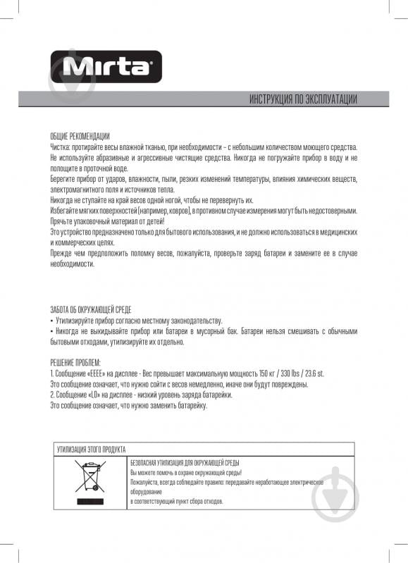 Весы кухонные Mirta SKE305C - фото 12