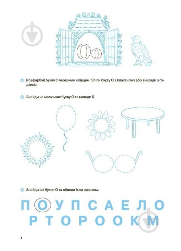 Книга Г. Іванова «Рік до школи. Вчуся читати. 5-6 років» 978-617-00-4299-6 - фото 2 Книга Г. Іванова «Рік до школи. Вчуся читати. 5-6 років» 978-617-00-4299-6 - фото 2