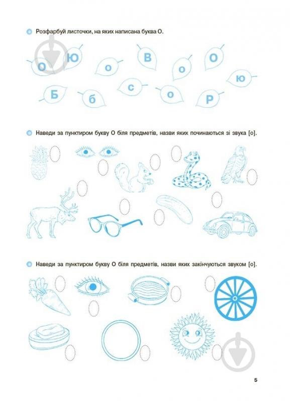 Книга Г. Іванова «Рік до школи. Вчуся читати. 5-6 років» 978-617-00-4299-6 - фото 4 Книга Г. Іванова «Рік до школи. Вчуся читати. 5-6 років» 978-617-00-4299-6 - фото 4