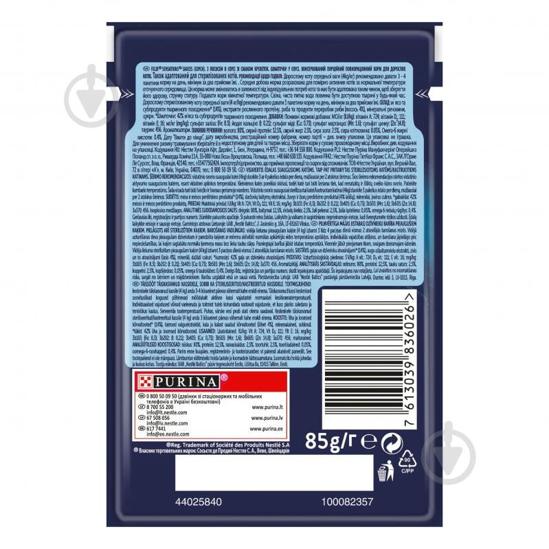 Корм вологий для котів FELIX by Purina Sensations з лососем і креветками в соусі 26 шт. 85 г - фото 3