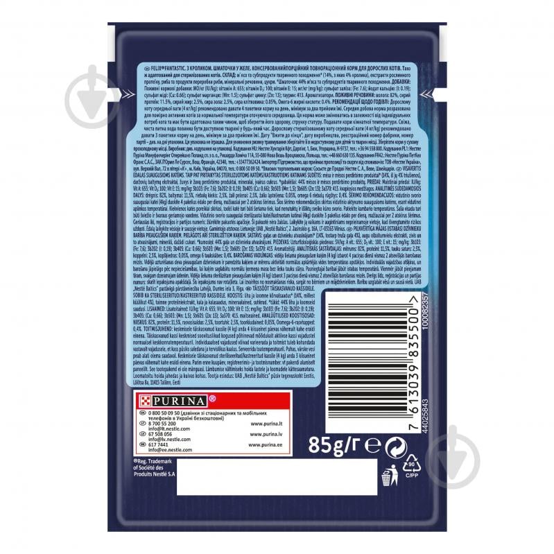 Корм влажный для котов FELIX by Purina Fantastic с кроликом в желе 26 шт. 85 г - фото 3