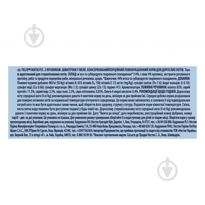 Корм влажный для котов FELIX by Purina Fantastic с кроликом в желе 26 шт. 85 г - фото 5