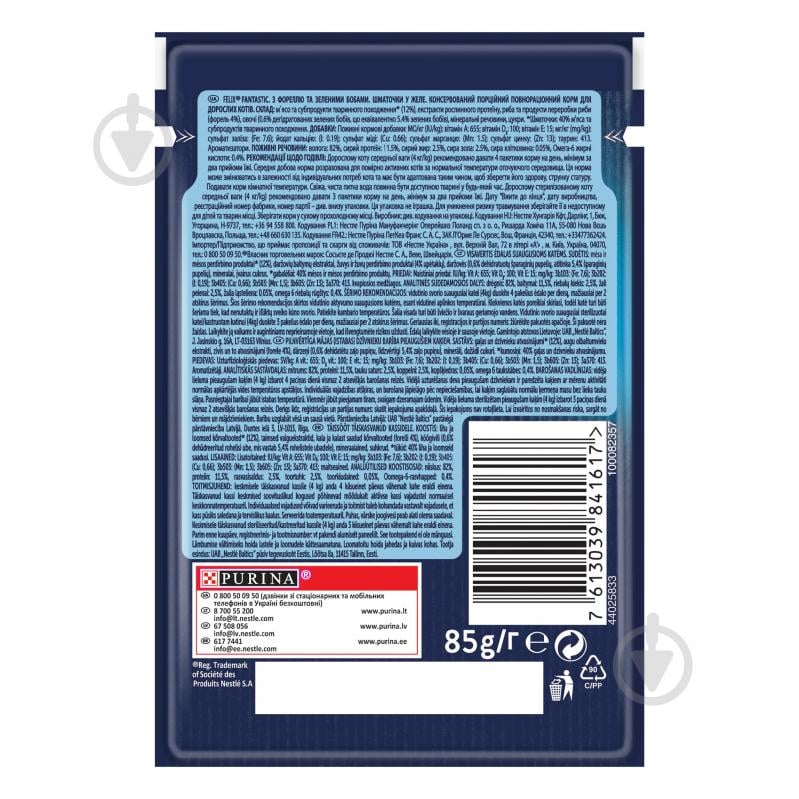 Корм вологий для котів FELIX by Purina Fantastic з фореллю та зеленими бобами в желе 26 шт. 85 г - фото 3 Корм вологий для котів FELIX by Purina Fantastic з фореллю та зеленими бобами в желе 26 шт. 85 г - фото 3