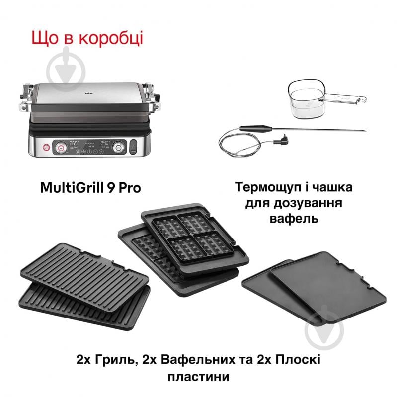 ВІТРИНА! Гриль електричний Braun CG9167 MultiGrill 9 Pro - фото 7 ВІТРИНА! Гриль електричний Braun CG9167 MultiGrill 9 Pro - фото 7