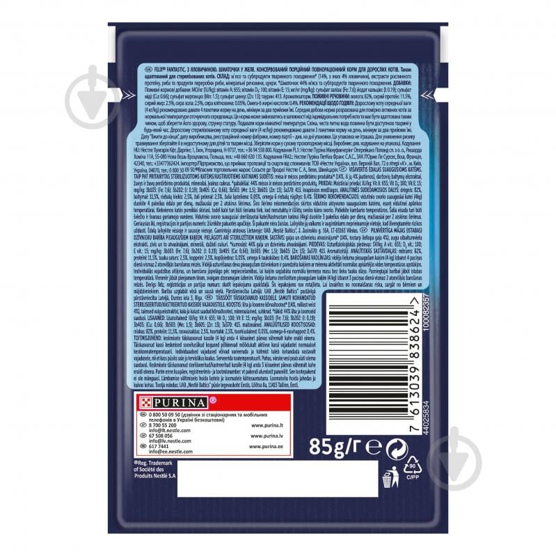 Корм влажный для котов FELIX by Purina Fantastic с говядиной в желе 26 шт. 85 г - фото 3