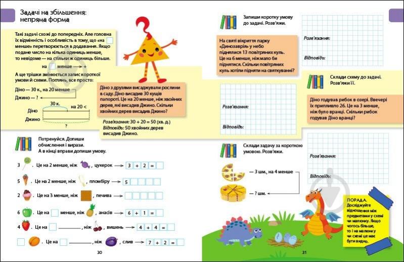 Книга Наталья Коваль «Розв'язуємо задачі» 978-617-09-9159-1 - фото 2
