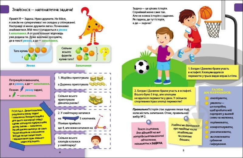 Книга Наталья Коваль «Розв'язуємо задачі» 978-617-09-9159-1 - фото 3