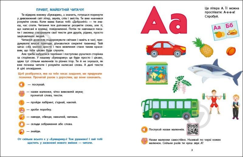 Книга Наталья Коваль «Букварик з ігровими вправами» 978-617-09-9384-7 - фото 3