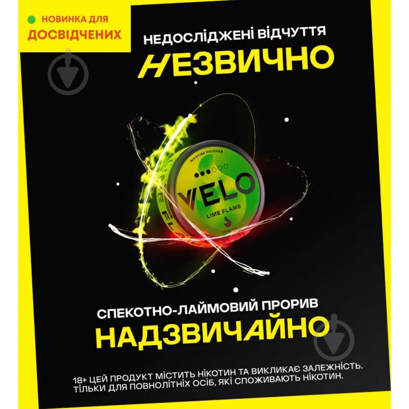 Тютюн жувальний Velo Нікотинові паучі Lime Flame 10 мг - фото 2 Тютюн жувальний Velo Нікотинові паучі Lime Flame 10 мг - фото 2