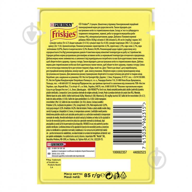 Корм влажный для котов FRISKIES by Purina с тунцом в подливке 26 шт. 85 г - фото 3