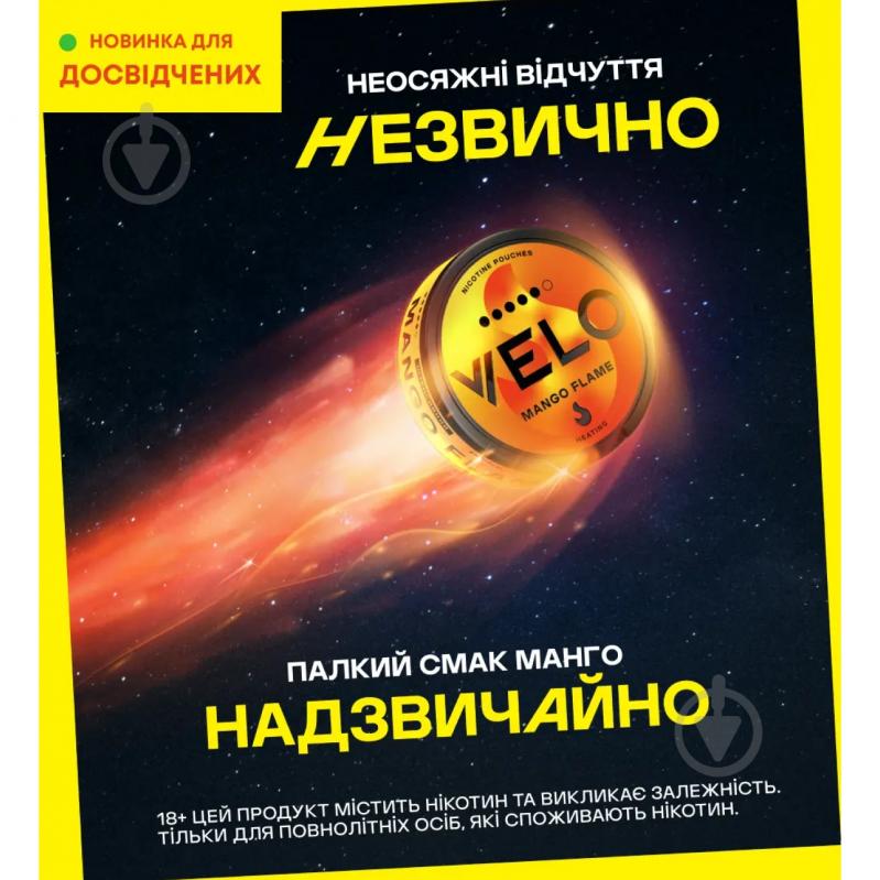 Тютюн жувальний Velo Нікотинові паучі Mango Flame 14 мг - фото 3