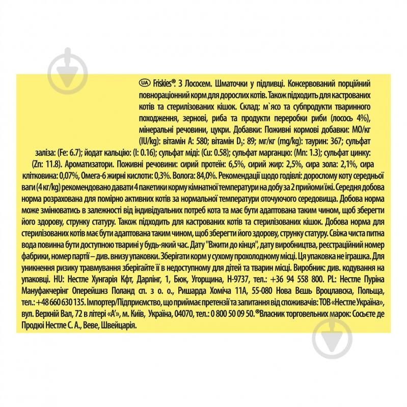 Корм влажный для котов FRISKIES by Purina с лососем в подливке 26 шт. 85 г - фото 4