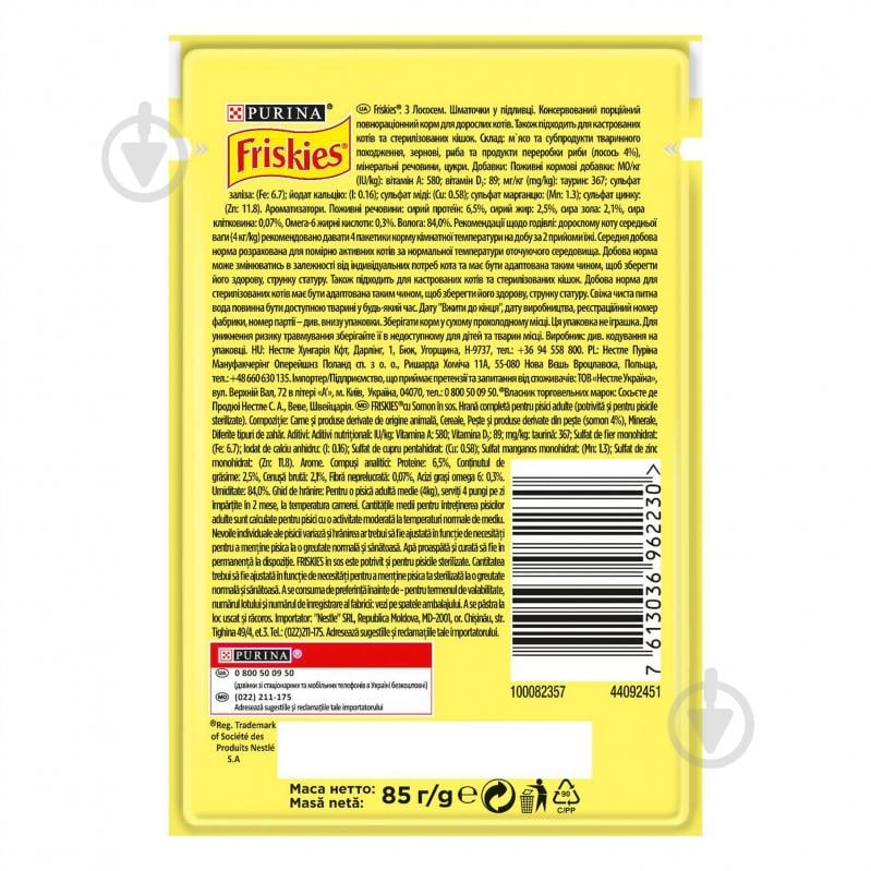 Корм влажный для котов FRISKIES by Purina с лососем в подливке 26 шт. 85 г - фото 3