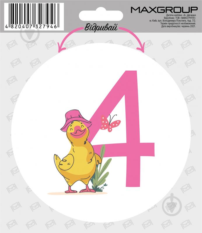 Наклейка MAXGROUP для девочки 4 месяца NM-086 - фото 1