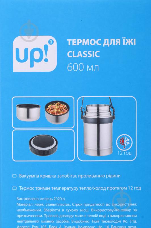 Термос для їжі Classic 600 мл UP! (Underprice) - фото 4