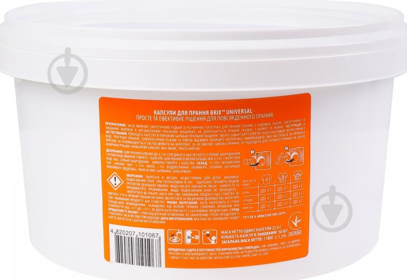 Капсулы для машинной стирки BRIX Universal 50 шт. - фото 1