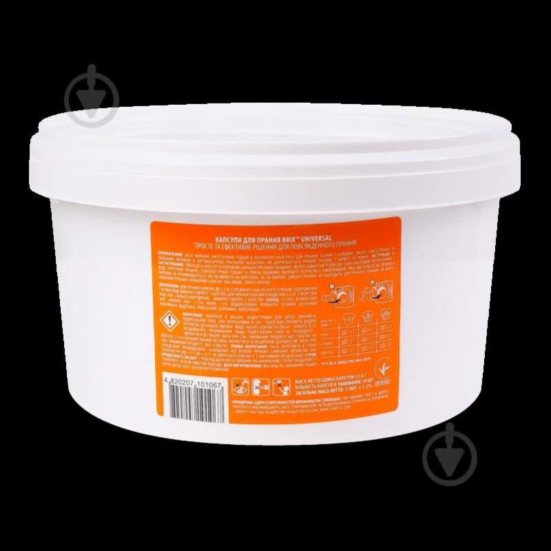 Капсулы для машинной стирки BRIX Universal 50 шт. - фото 5