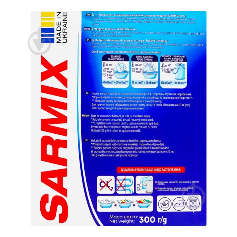 Порошок для ручной стирки SARMIX Delicate 0,3 кг - фото 5 Порошок для ручной стирки SARMIX Delicate 0,3 кг - фото 5