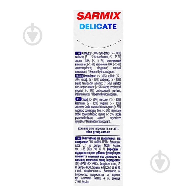 Порошок для ручной стирки SARMIX Delicate 0,3 кг - фото 6 Порошок для ручной стирки SARMIX Delicate 0,3 кг - фото 6