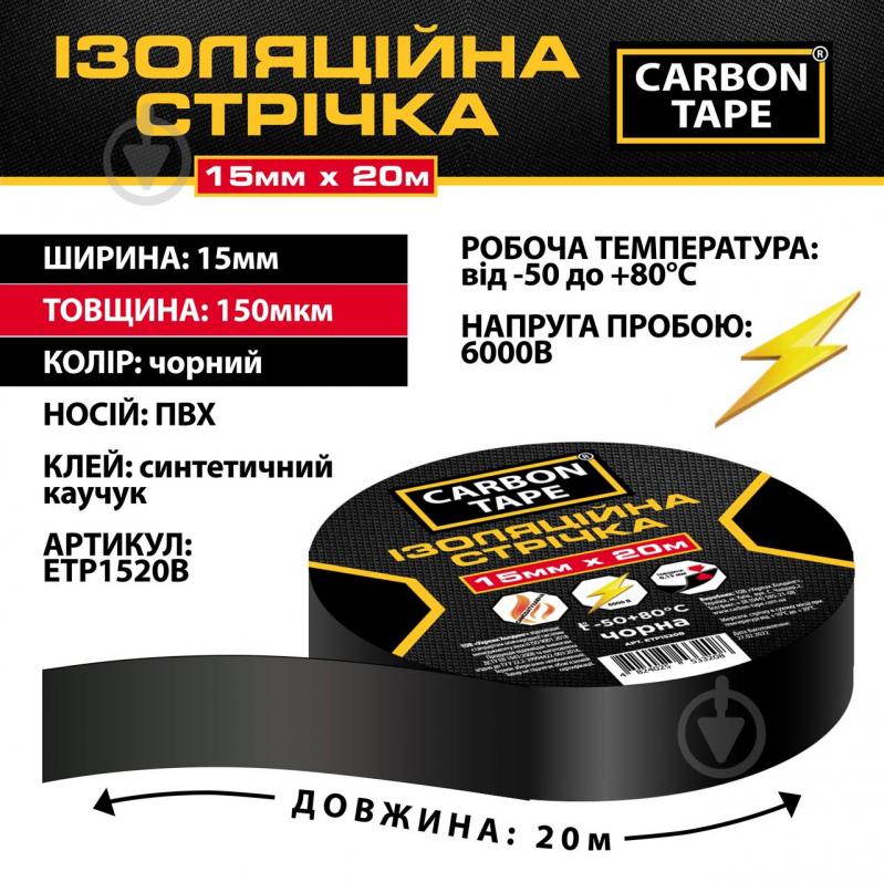 Лента изоляционная CARBON TAPE 15 мм 20 м черный - фото 3